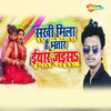 About Sakhi Mila Hai Bhatar Yar Jais Song